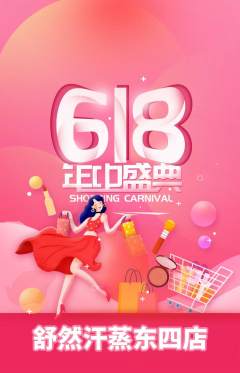 洗浴汗蒸抢购单品抢购618活动配图海报