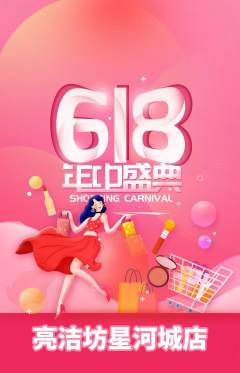 洗衣洗鞋抢购套组抢购618活动配图海报