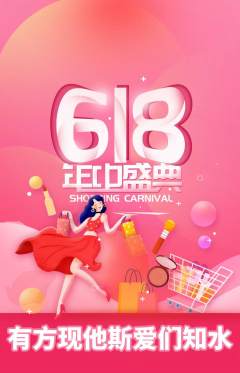 羽毛球馆抢购满血版618活动配图海报