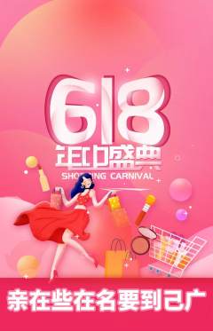 羽毛球馆抢购多单品抢购618活动配图海报