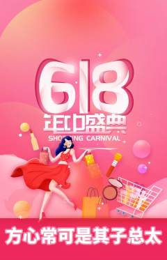 羽毛球馆抢购套组抢购618活动配图海报