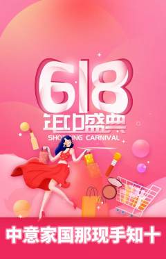 羽毛球馆抢购自选套组抢购618活动配图海报