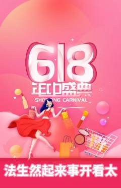 羽毛球馆抢购单品抢购618活动配图海报