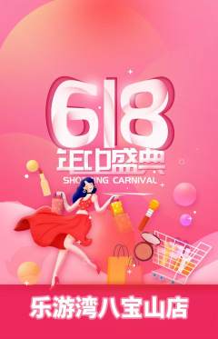 游泳馆抢购单品抢购618活动配图海报
