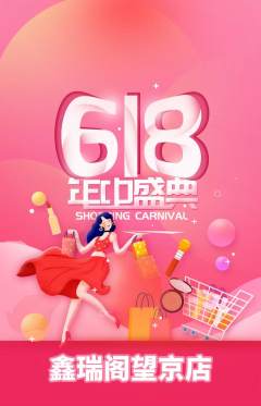 珠宝黄金抢购满血版618活动配图海报