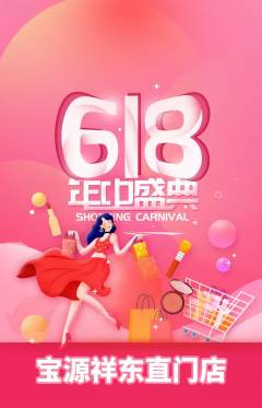 珠宝黄金抢购套组抢购618活动配图海报