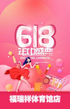 珠宝黄金抢购自选套组抢购618活动配图海报