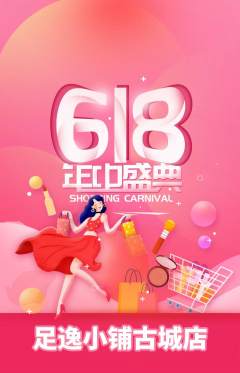 足浴抢购套组抢购618活动配图海报