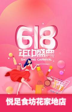 足浴抢购单品抢购618活动配图海报