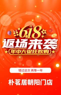 茶馆抢购套组抢购618活动配图海报