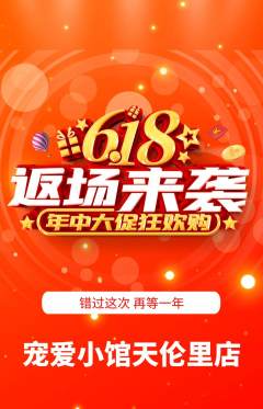 宠物店抢购套组抢购618活动配图海报