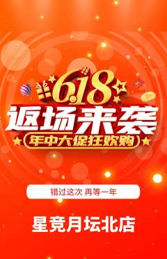 电竞电玩抢购套组抢购618活动配图海报