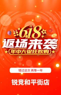 电竞电玩抢购单品抢购618活动配图海报