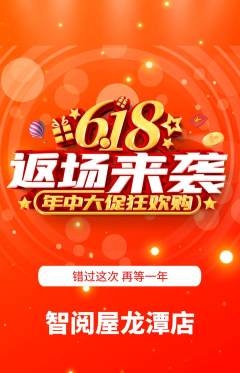 绘本馆抢购单品抢购618活动配图海报