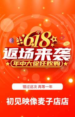 婚纱摄影抢购多单品抢购618活动配图海报