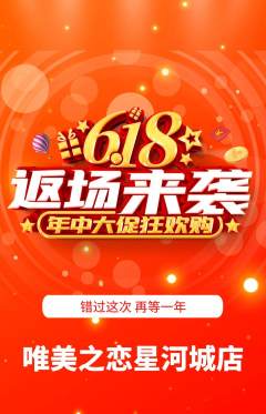 婚纱摄影抢购单品抢购618活动配图海报
