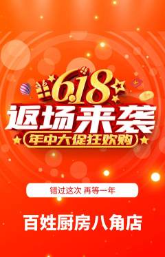 家常菜抢购套组抢购618活动配图海报