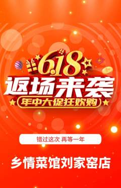 家常菜抢购单品抢购618活动配图海报