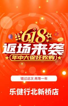 健身馆抢购自选套组抢购618活动配图海报