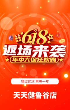 健身馆抢购单品抢购618活动配图海报