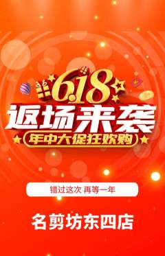 美发抢购套组抢购618活动配图海报