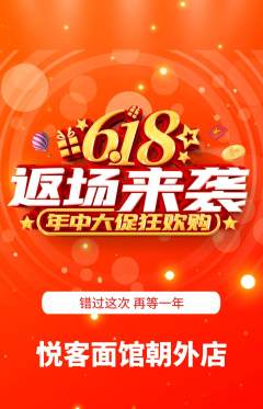 面馆抢购多单品抢购618活动配图海报