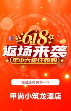 美甲抢购多单品抢购618活动配图海报