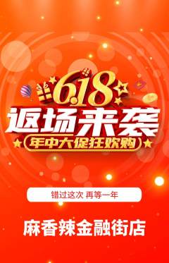 麻辣烫抢购自选套组抢购618活动配图海报