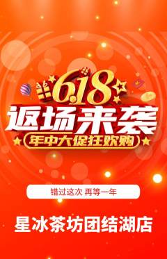 奶茶抢购套组抢购618活动配图海报