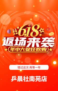乒乓球馆抢购多单品抢购618活动配图海报