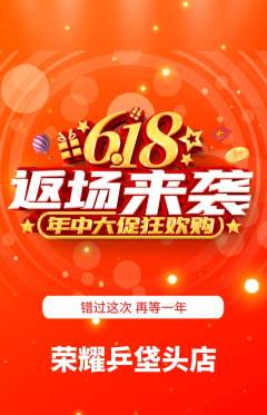 乒乓球馆抢购单品抢购618活动配图海报