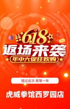 拳击格斗抢购套组抢购618活动配图海报