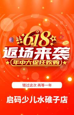 少儿编程抢购满血版618活动配图海报