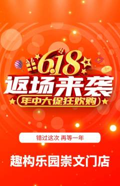 少儿乐高抢购单品抢购618活动配图海报