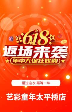 少儿美术抢购单品抢购618活动配图海报
