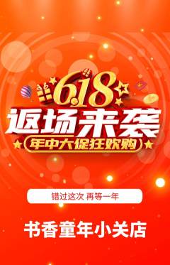 少儿书法抢购多单品抢购618活动配图海报