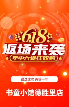 少儿书法抢购套组抢购618活动配图海报