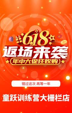 少儿体育抢购自选套组抢购618活动配图海报