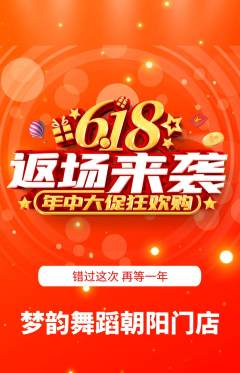 少儿舞蹈抢购多单品抢购618活动配图海报