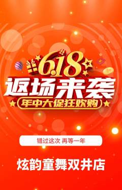 少儿舞蹈抢购单品抢购618活动配图海报