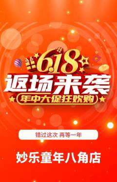 少儿乐器抢购自选套组抢购618活动配图海报