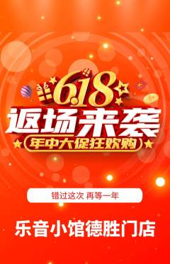 少儿乐器抢购单品抢购618活动配图海报