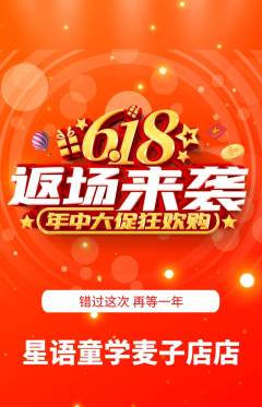 少儿主持抢购满血版618活动配图海报