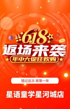 少儿主持抢购套组抢购618活动配图海报
