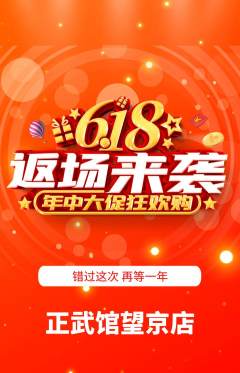 跆拳道抢购自选套组抢购618活动配图海报