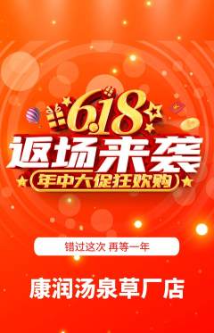 洗浴汗蒸抢购多单品抢购618活动配图海报