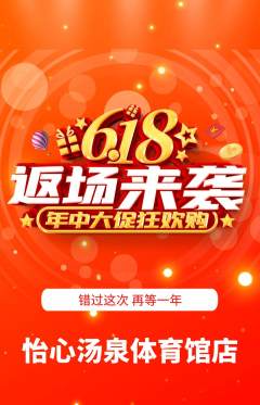 洗浴汗蒸抢购套组抢购618活动配图海报