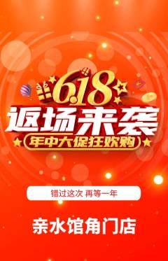游泳馆抢购多单品抢购618活动配图海报