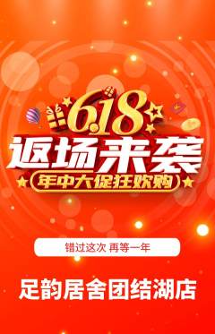 足浴抢购自选套组抢购618活动配图海报