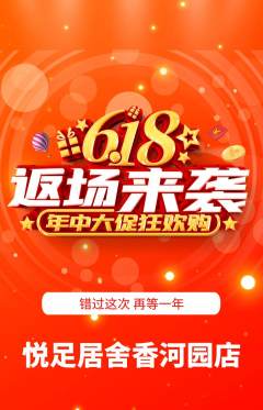 足浴抢购单品抢购618活动配图海报